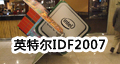 Ӣ�ض�IDF2007