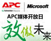 APC��΢�������������Ľ���֮��