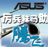 华硕—IDC行业服务器绿色采购推荐 华硕—IDC行业服务器绿色采购推荐