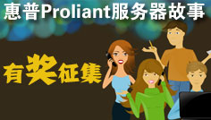 ����Proliant�����������н������